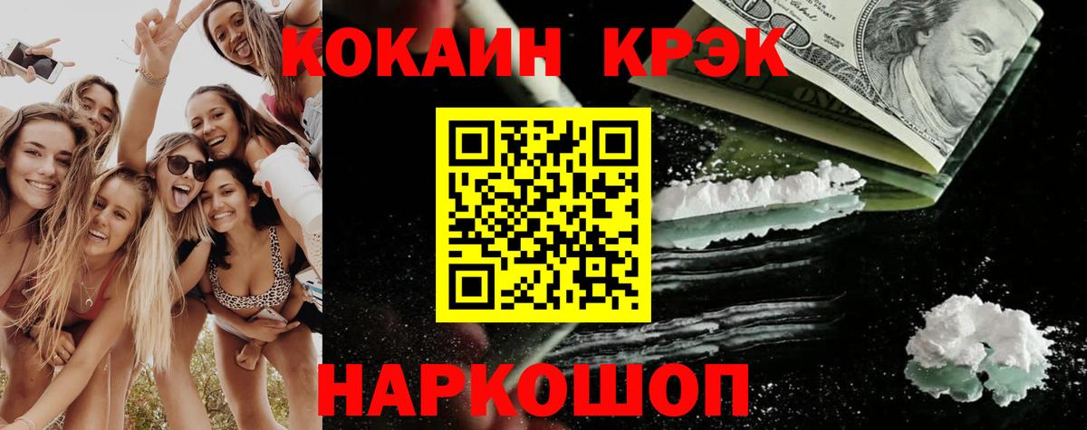 Кокаин 98% Новороссийск