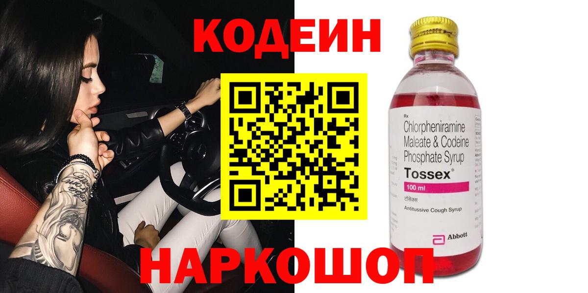 Кодеиновый сироп Lean Purple Drank  Кодеиновый сироп Lean напиток Lean (лин)  Вход с VPN  Новороссийск 