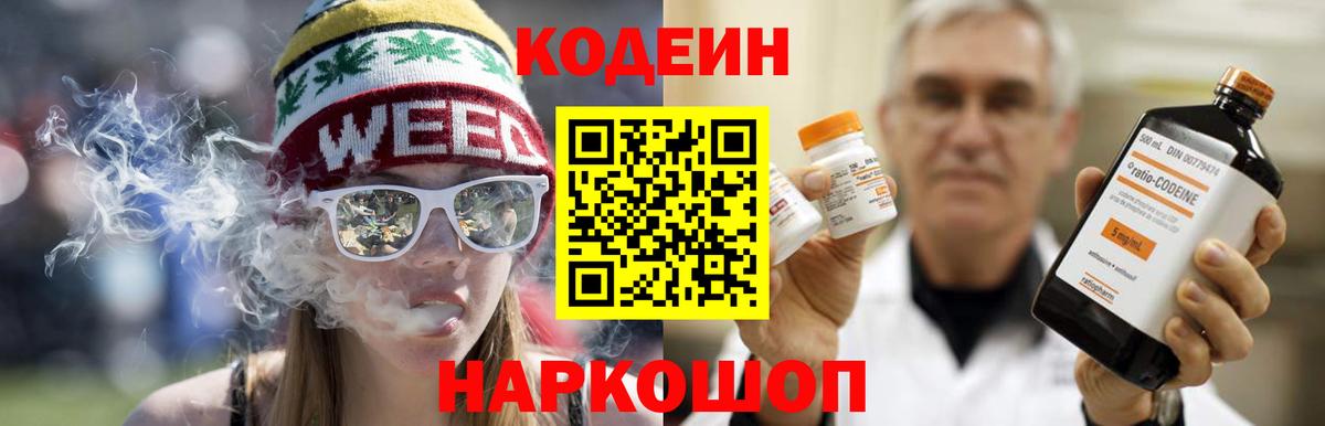 Кодеиновый сироп Lean Purple Drank Новороссийск