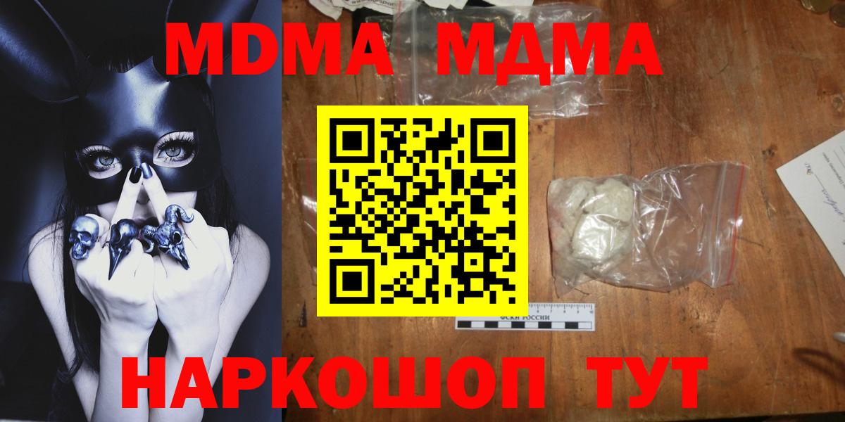 Новороссийск  MDMA молли  Вход с VPN  МДМА crystal 