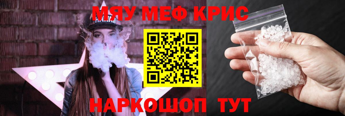   ССЫЛКА  МЯУ-МЯУ кристаллы  Мефедрон  хочу наркоту  МЯУ-МЯУ кристаллы  Вход с VPN  Новороссийск 