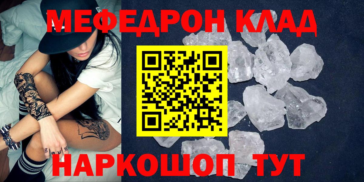 Меф мяу мяу  Новороссийск