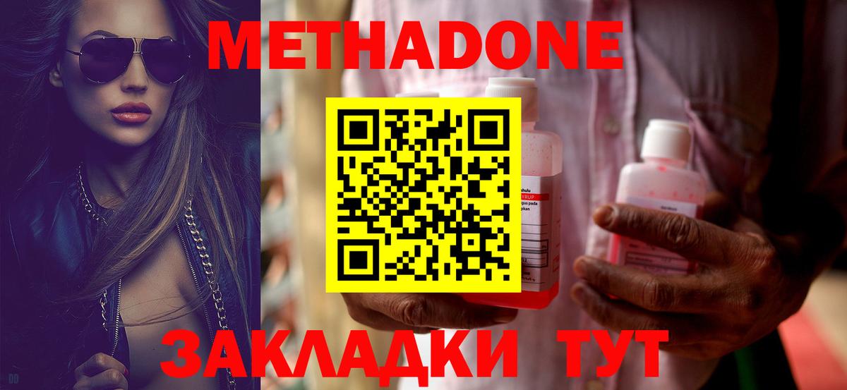 Новороссийск  Метадон кристалл  мега tor  Метадон methadone  Вход с VPN 