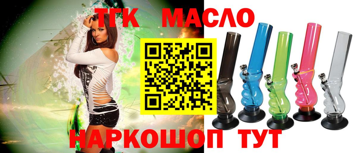 Новороссийск  Дистиллят ТГК THC oil  где найти наркотики  Дистиллят ТГК гашишное масло  Вход с VPN 