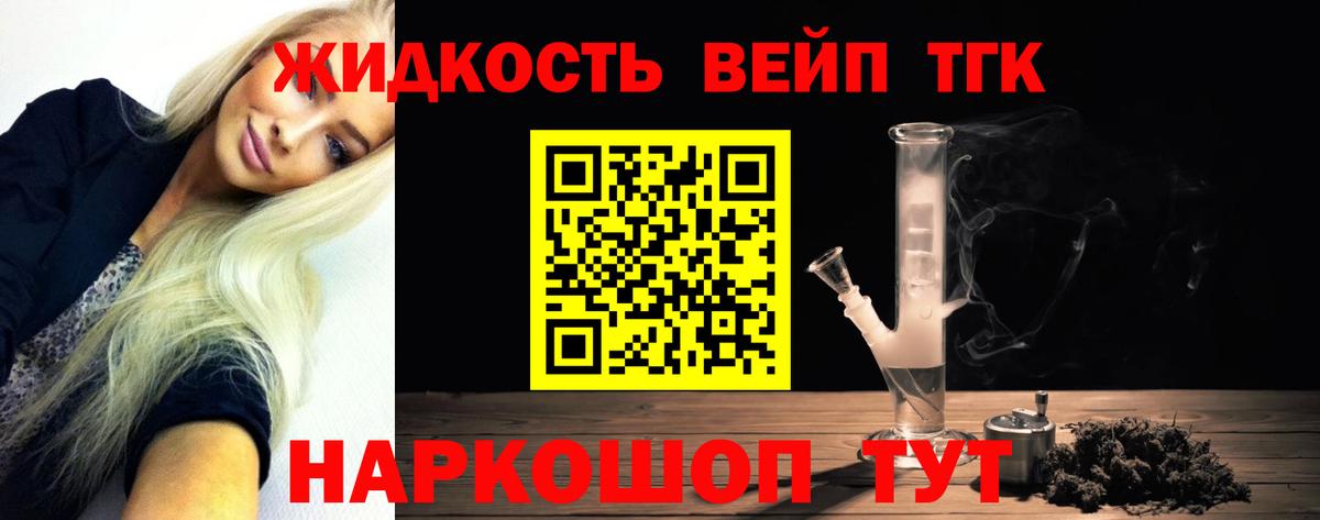ТГК жижа Новороссийск